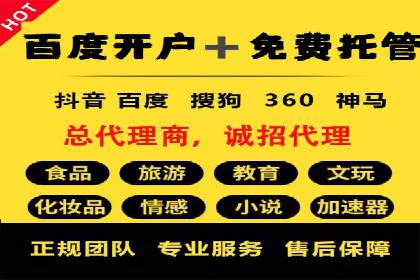 如何成功开设百度竞价个人账户